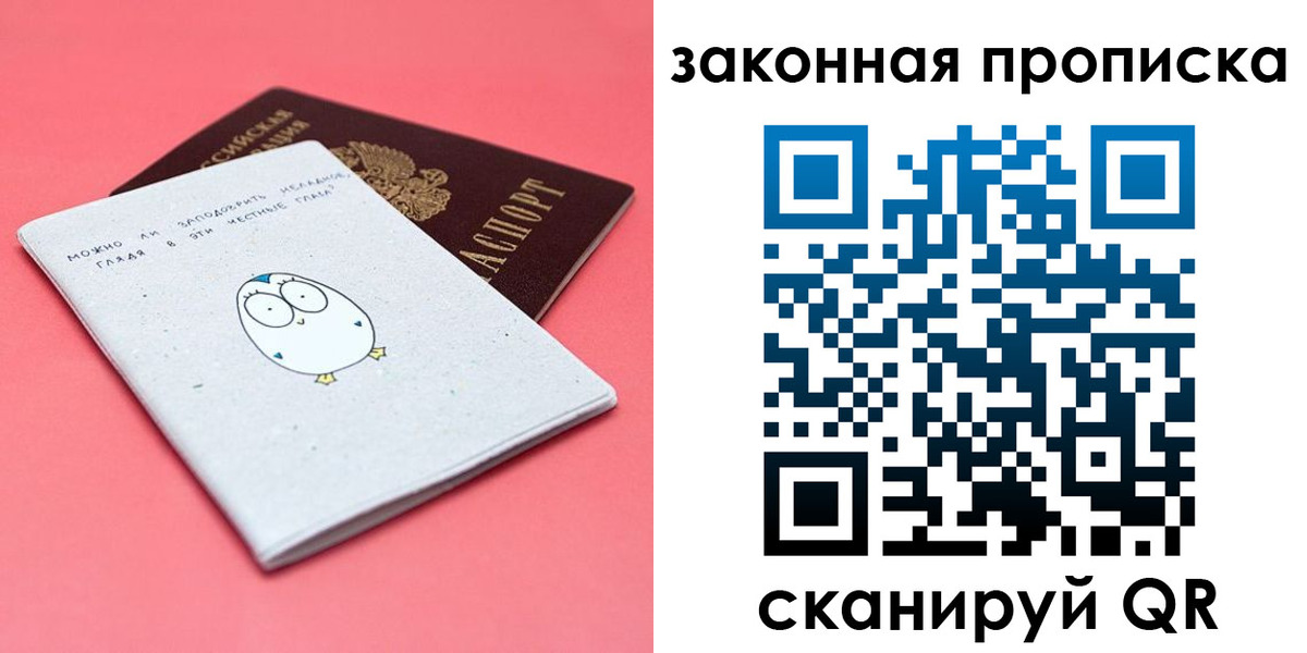 прописка законно в Приморском крае