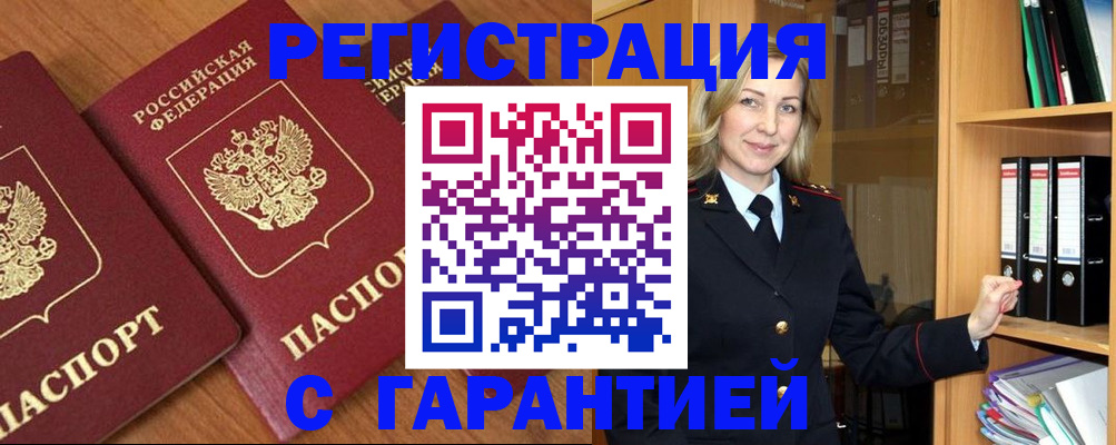 временная регистрация недорого в Приморском крае