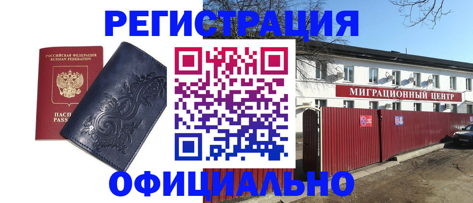временная регистрация в Приморском крае