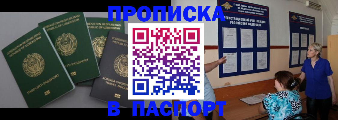 купить прописку в Приморском крае