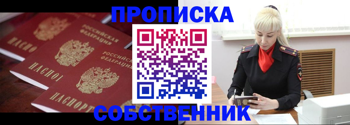 прописка в Приморском крае