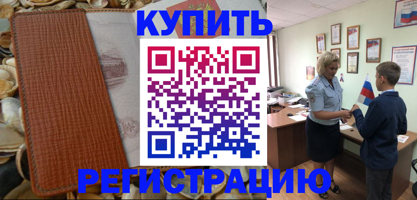 прописка для кредита в Приморском крае