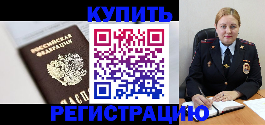 прописка для военкомата в Приморском крае