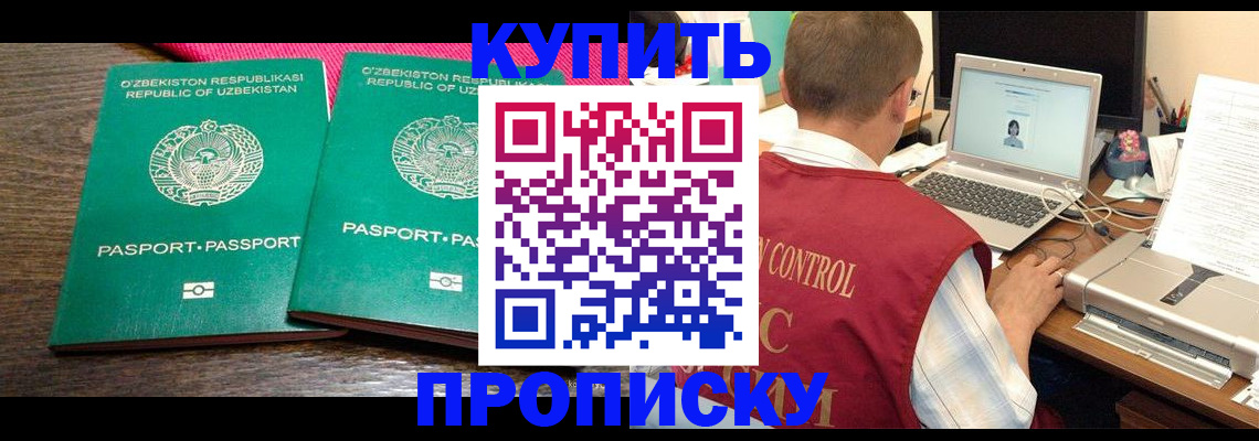 прописка от собственника в Приморском крае